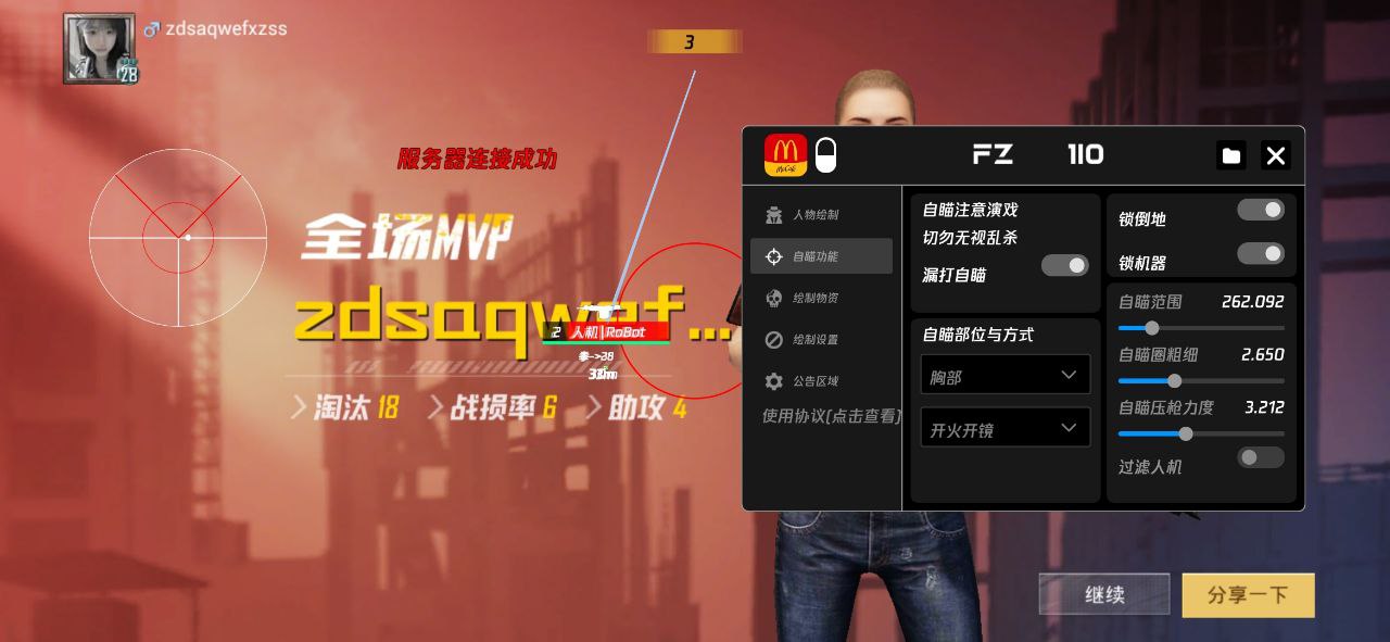 和平精英辅助【内部G简洁版】